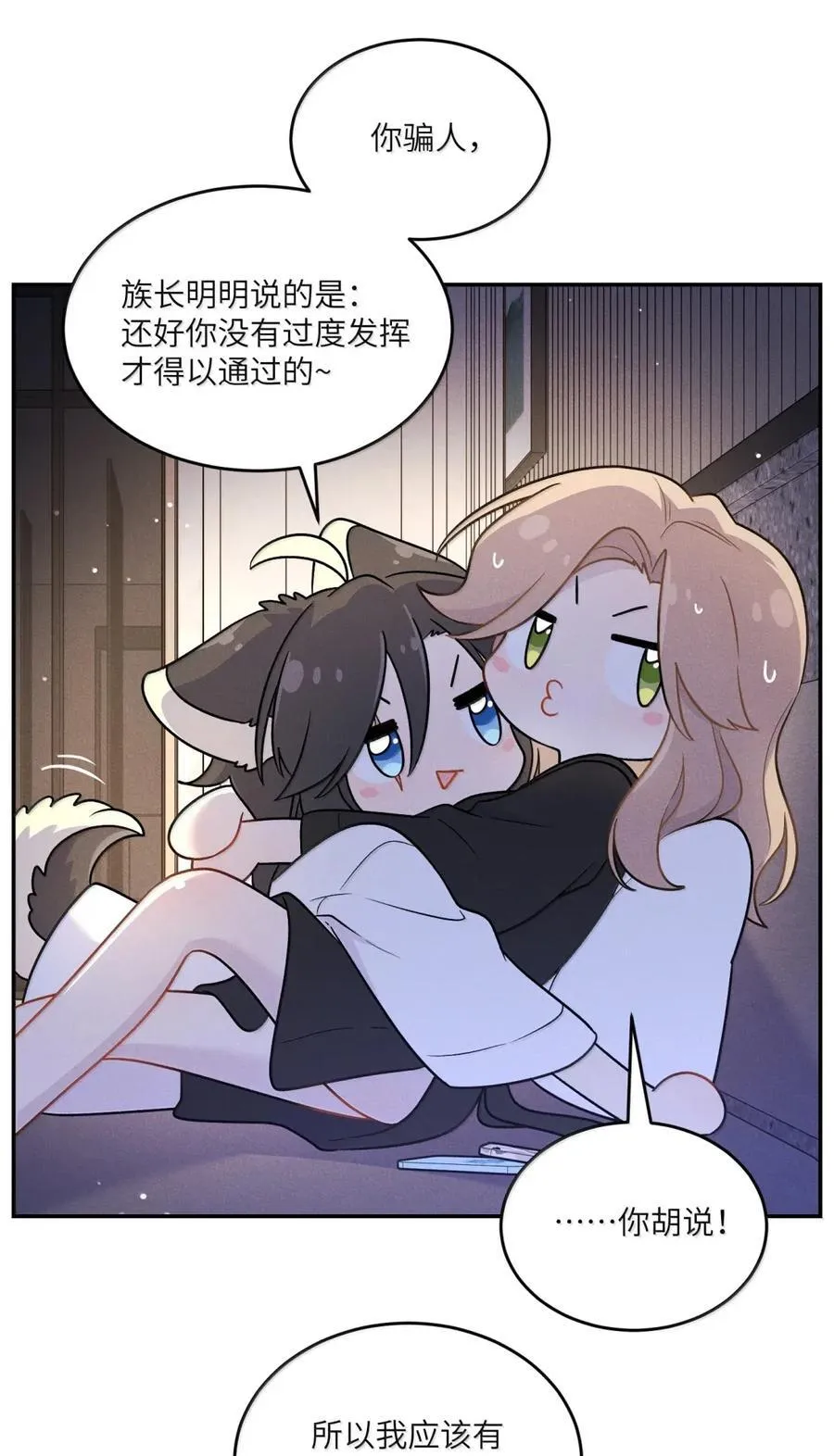 210 我也是会咬人的哦～（评论抽奖+书3预售） 第26页