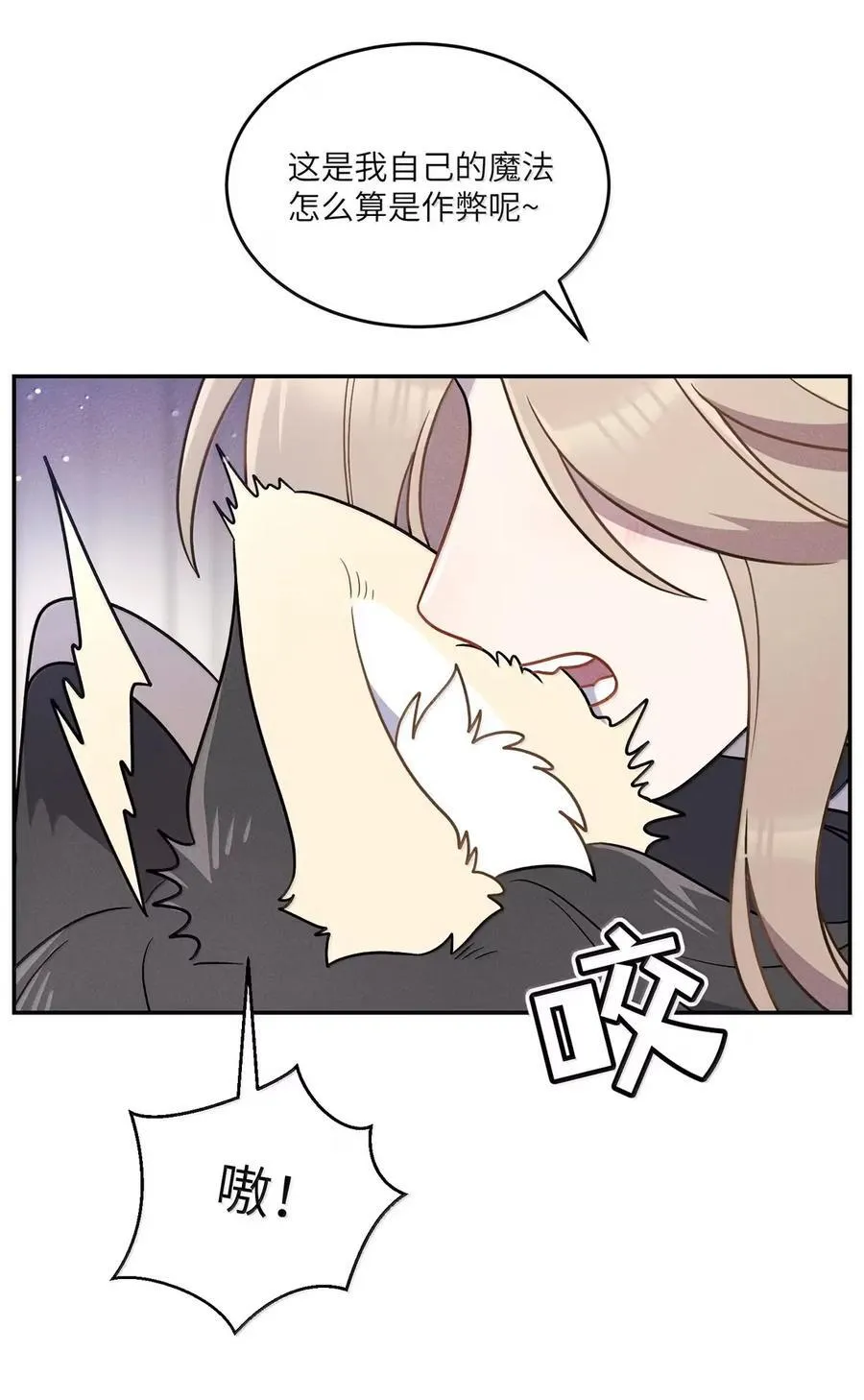 210 我也是会咬人的哦～（评论抽奖+书3预售） 第32页