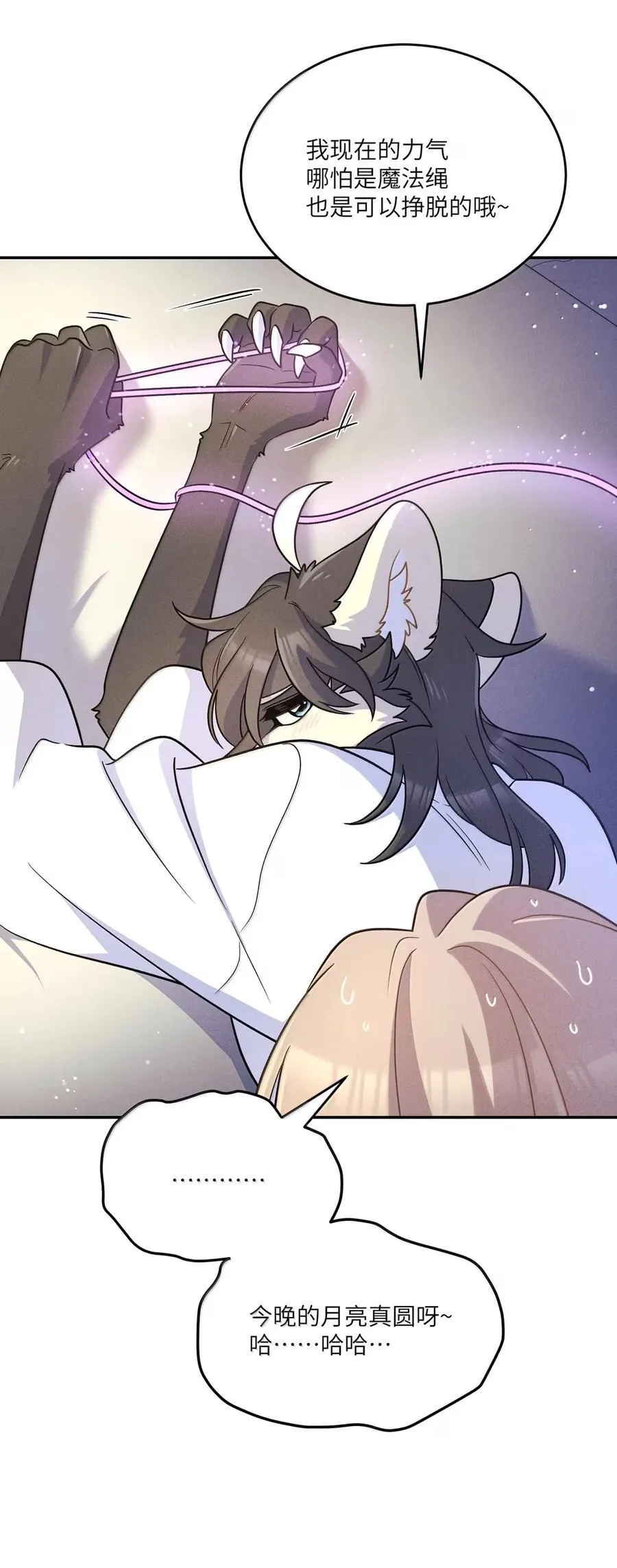 210 我也是会咬人的哦～（评论抽奖+书3预售） 第35页