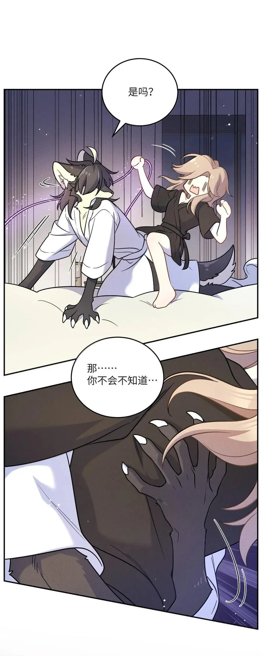 210 我也是会咬人的哦～（评论抽奖+书3预售） 第36页
