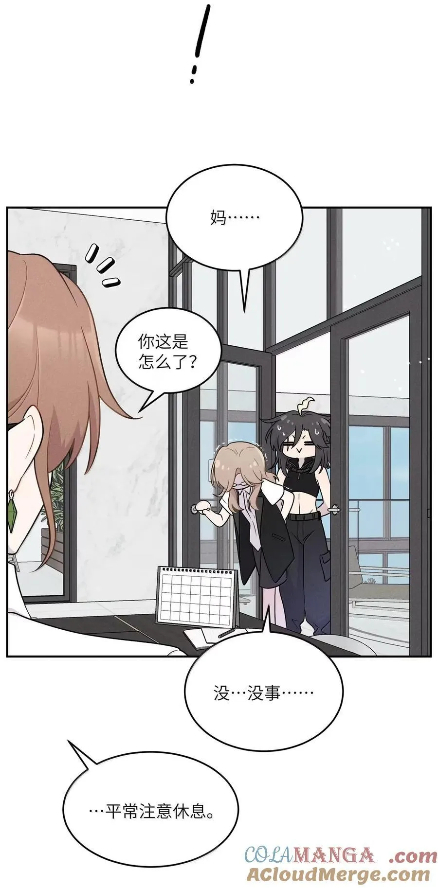 210 我也是会咬人的哦～（评论抽奖+书3预售） 第43页