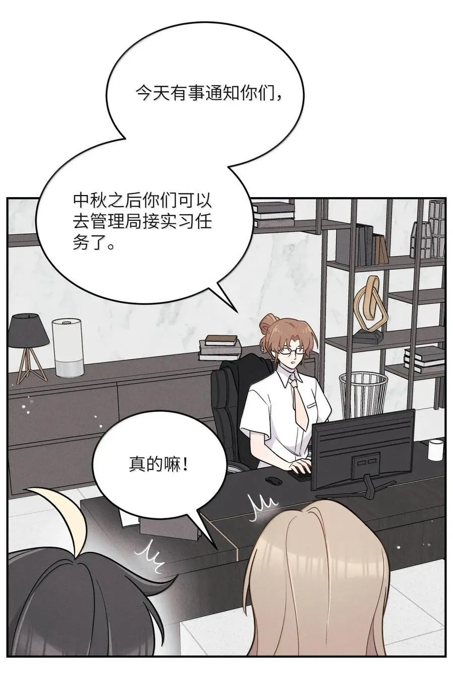 210 我也是会咬人的哦～（评论抽奖+书3预售） 第44页