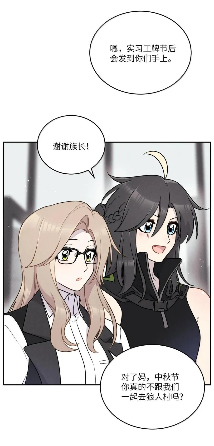 210 我也是会咬人的哦～（评论抽奖+书3预售） 第45页