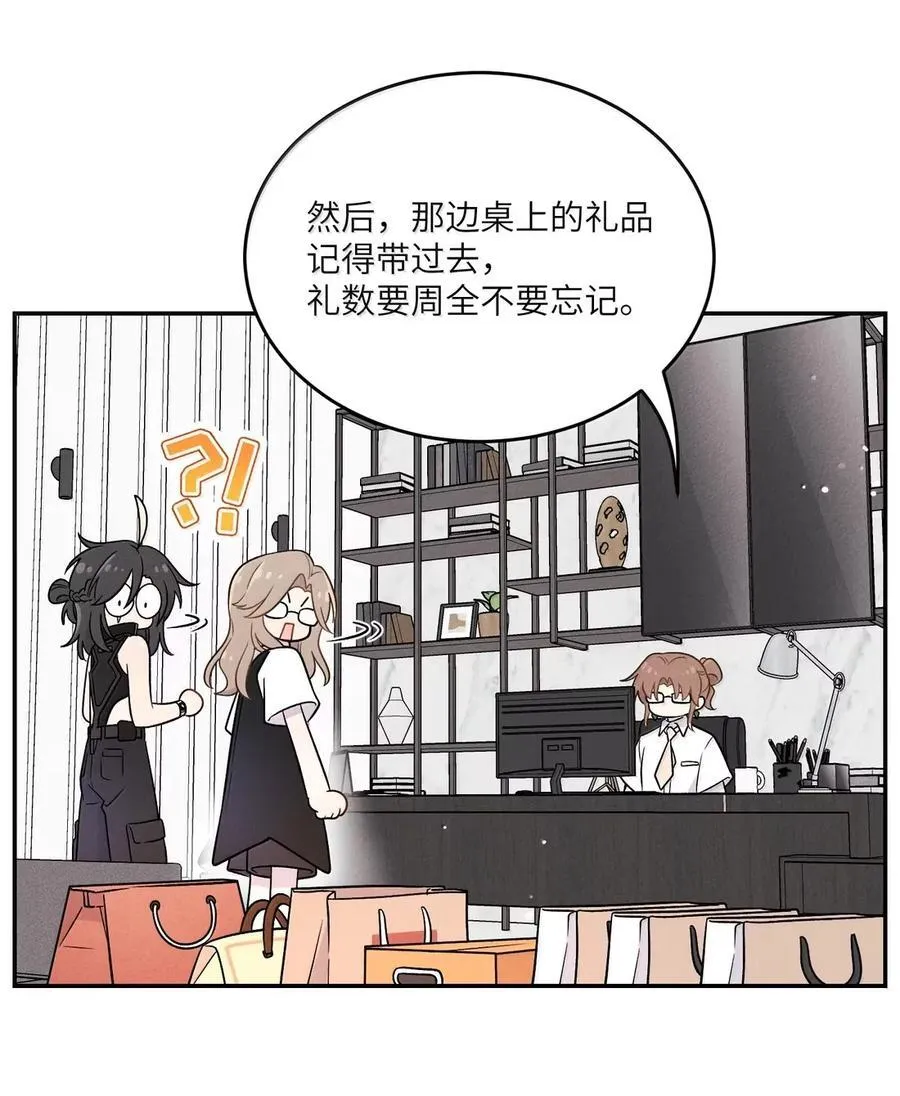 210 我也是会咬人的哦～（评论抽奖+书3预售） 第47页