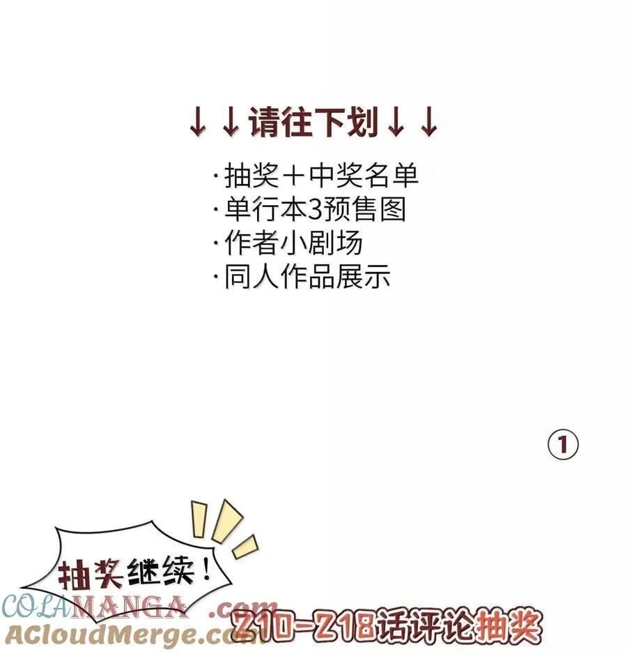 210 我也是会咬人的哦～（评论抽奖+书3预售） 第49页