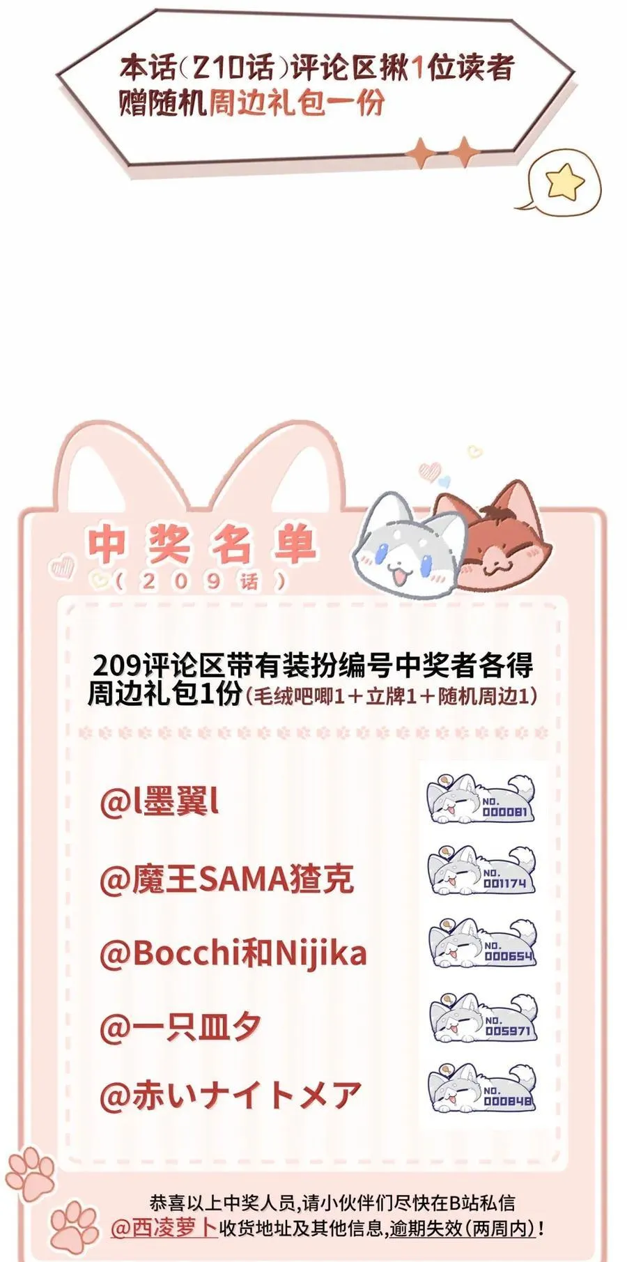 210 我也是会咬人的哦～（评论抽奖+书3预售） 第50页