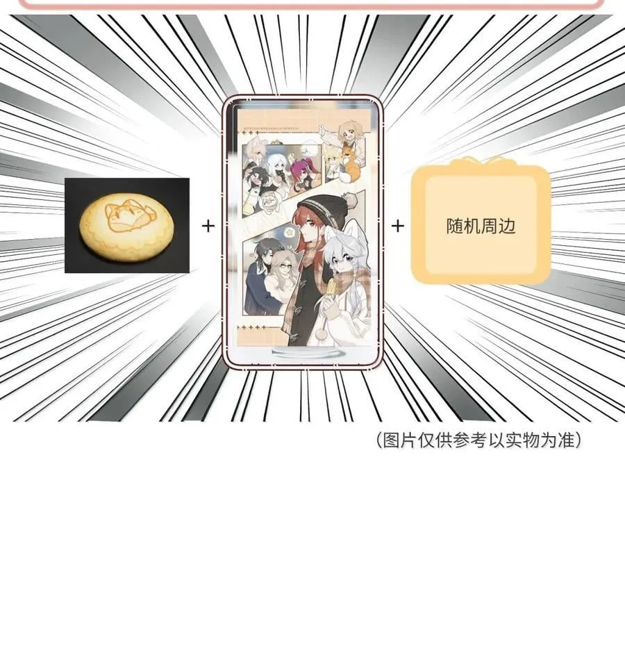210 我也是会咬人的哦～（评论抽奖+书3预售） 第51页
