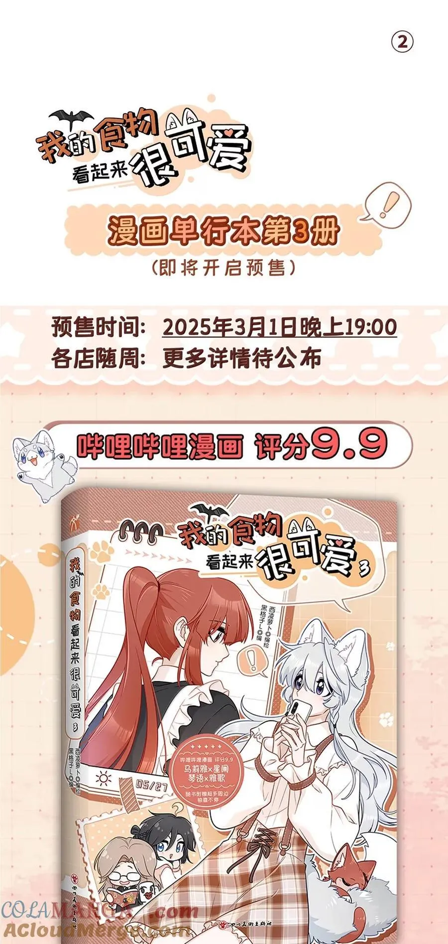 210 我也是会咬人的哦～（评论抽奖+书3预售） 第52页