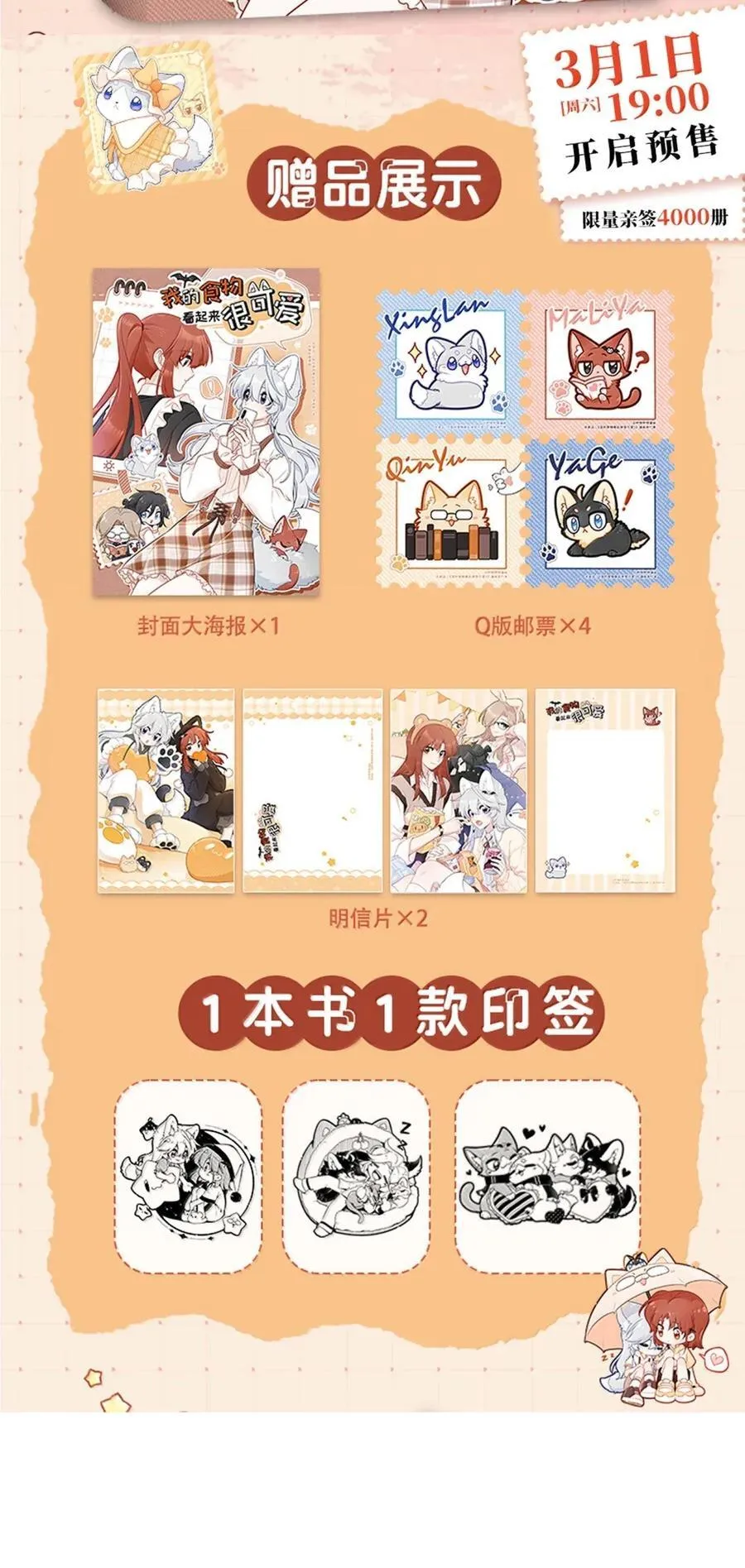 210 我也是会咬人的哦～（评论抽奖+书3预售） 第53页