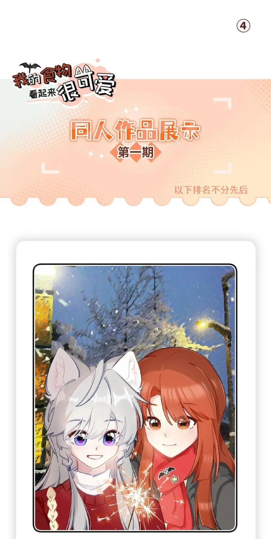 210 我也是会咬人的哦～（评论抽奖+书3预售） 第59页