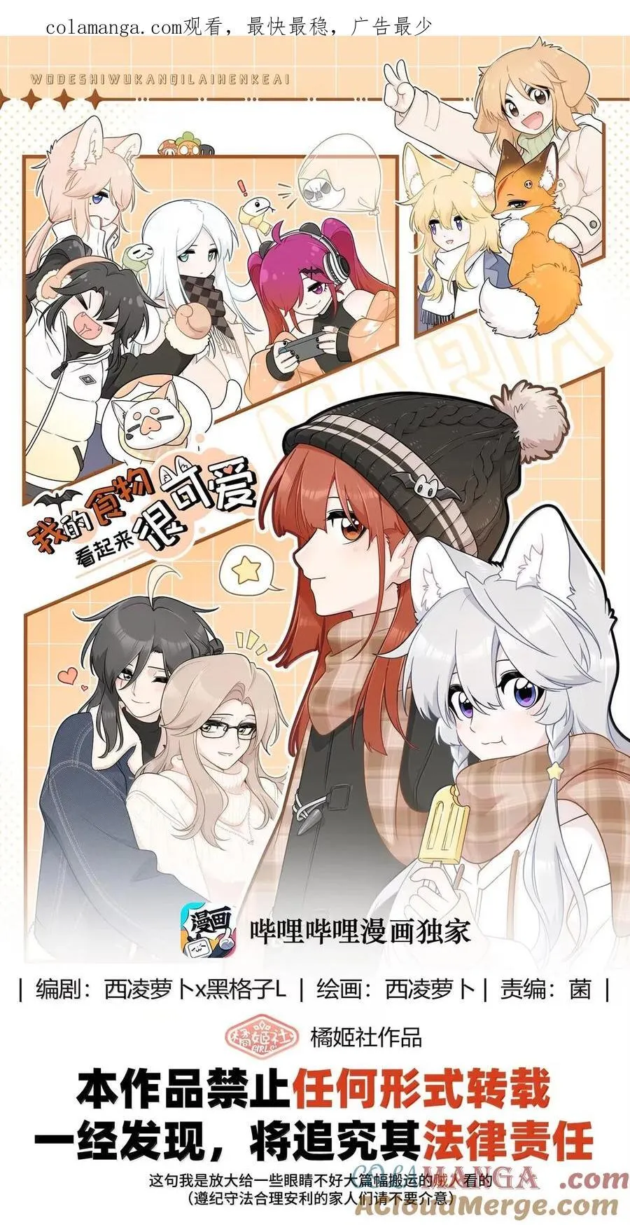 210 我也是会咬人的哦～（评论抽奖+书3预售） 第65页