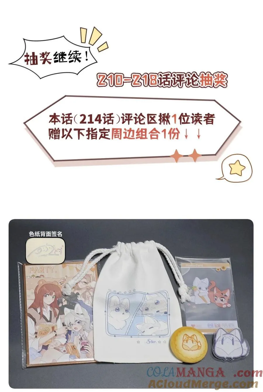 214 私语（评论抽奖） 第49页