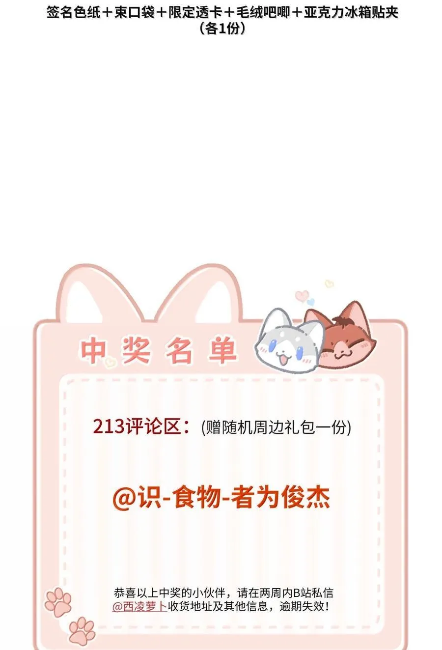 214 私语（评论抽奖） 第50页