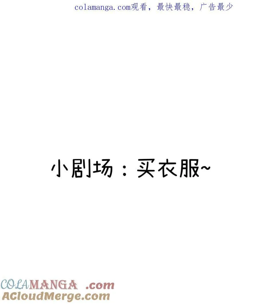小剧场 买衣服~ 第1页
