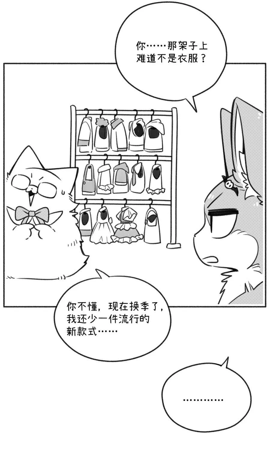 小剧场 买衣服~ 第4页