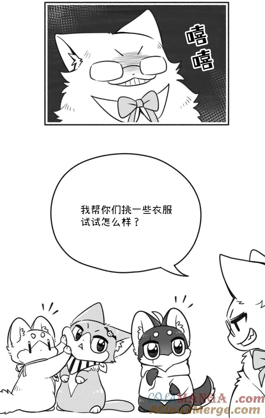 小剧场 买衣服~ 第9页