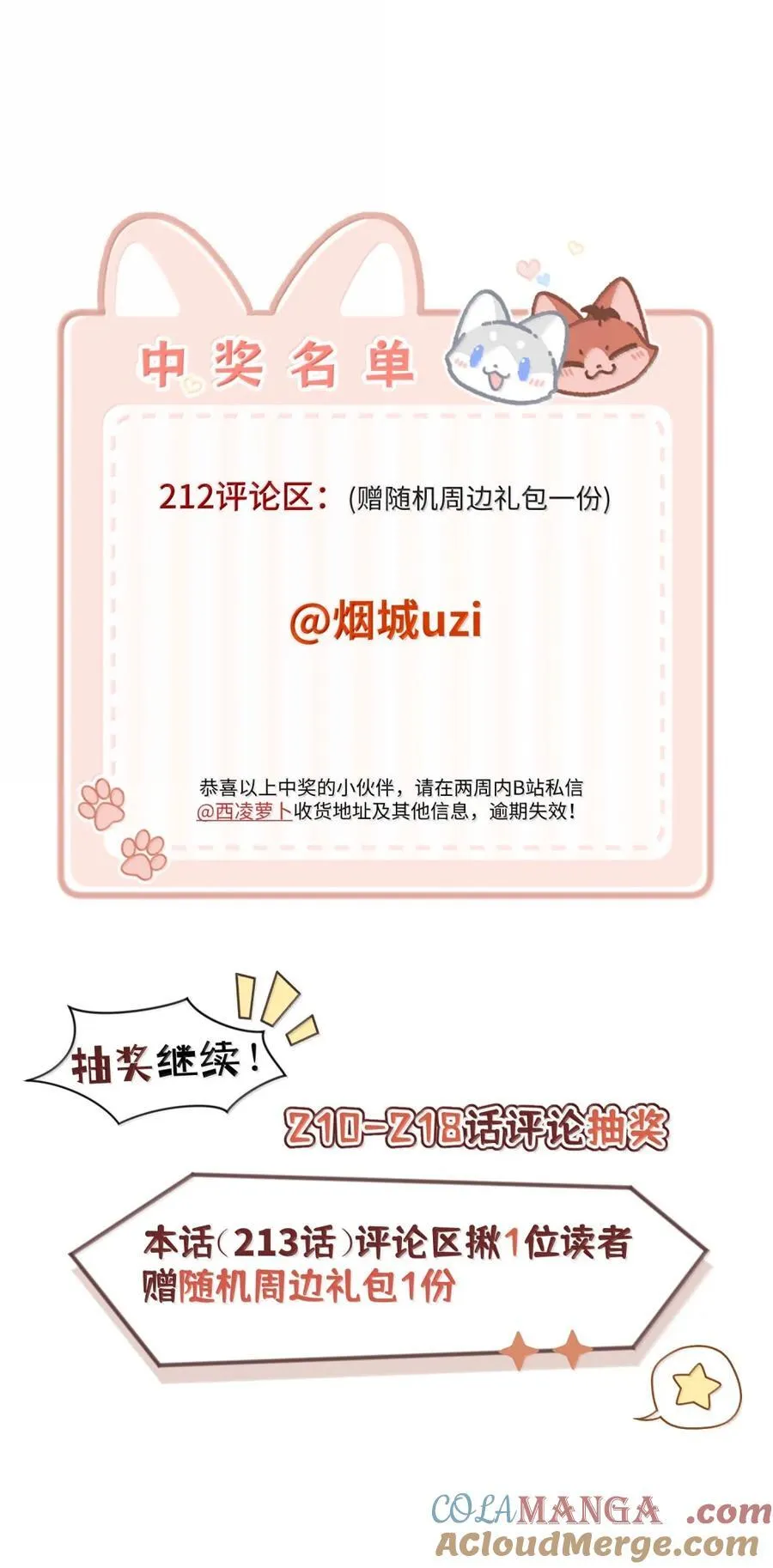 213 小小的她们（评论抽奖） 第49页