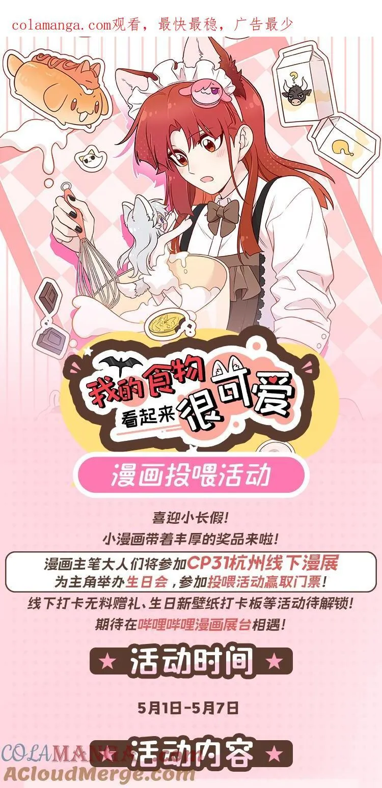 投喂活动 投喂赢cp31门票、周边（杭州生日会预告） 第1页