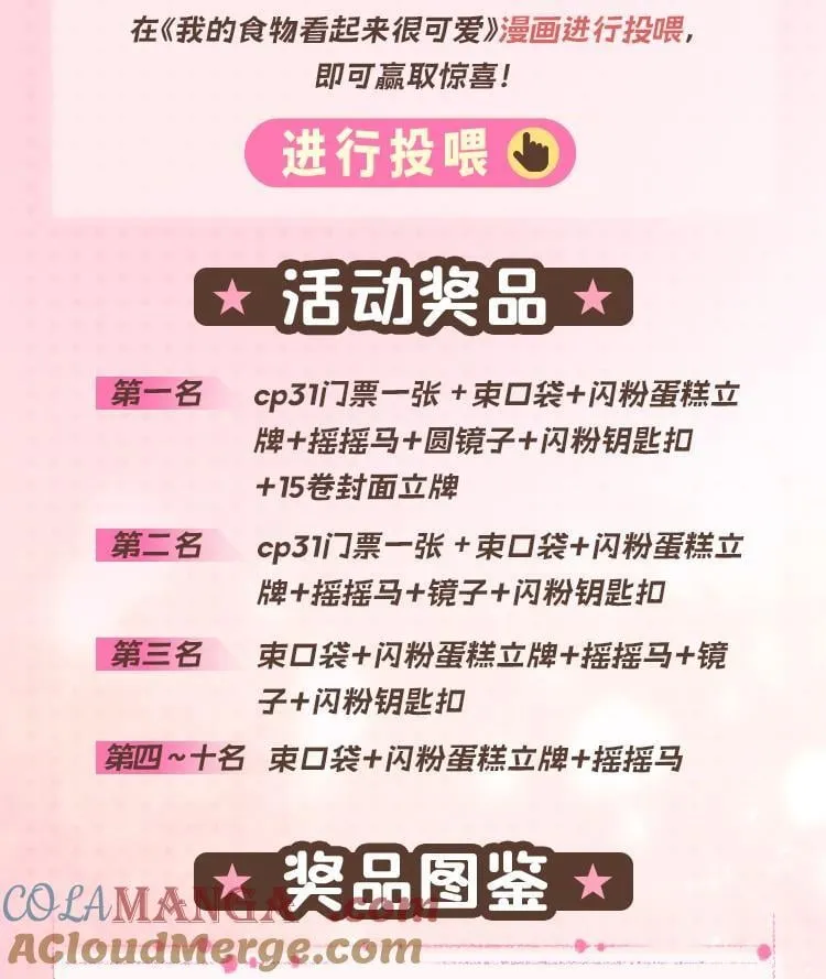投喂活动 投喂赢cp31门票、周边（杭州生日会预告） 第2页