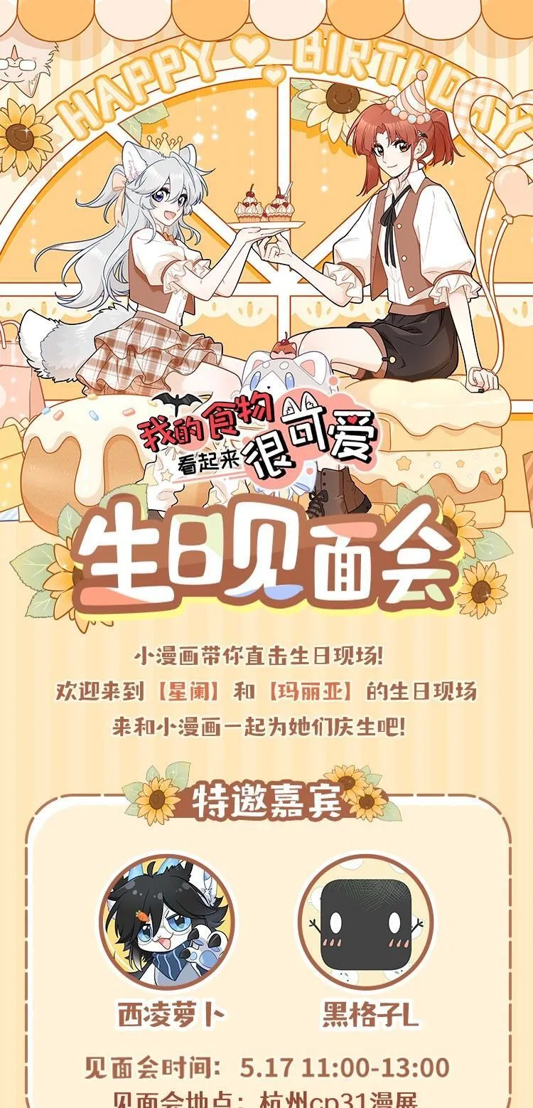 小剧场 美人鱼（杭州生日会详情） 第44页