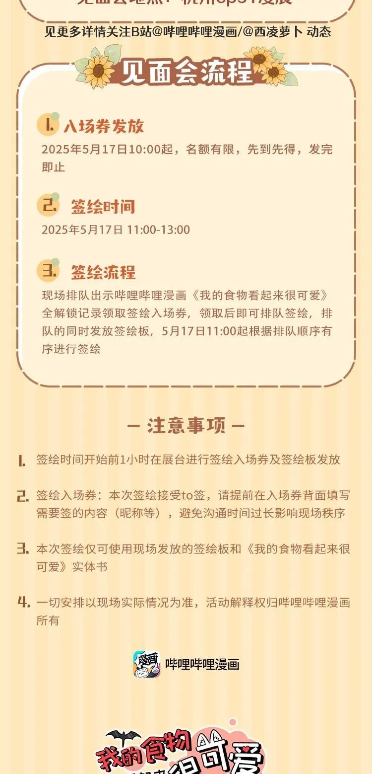 小剧场 美人鱼（杭州生日会详情） 第45页