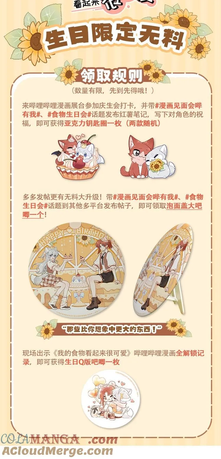 小剧场 美人鱼（杭州生日会详情） 第46页