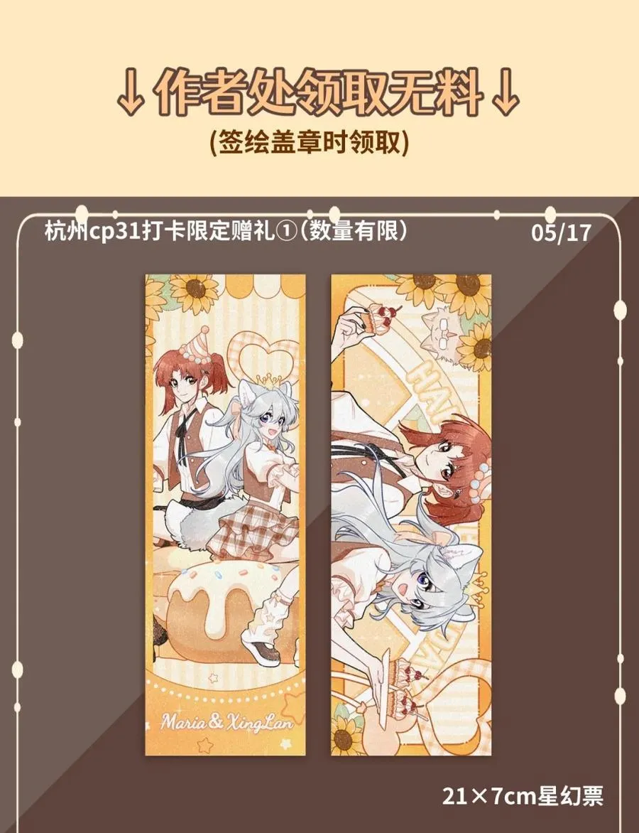 小剧场 美人鱼（杭州生日会详情） 第47页