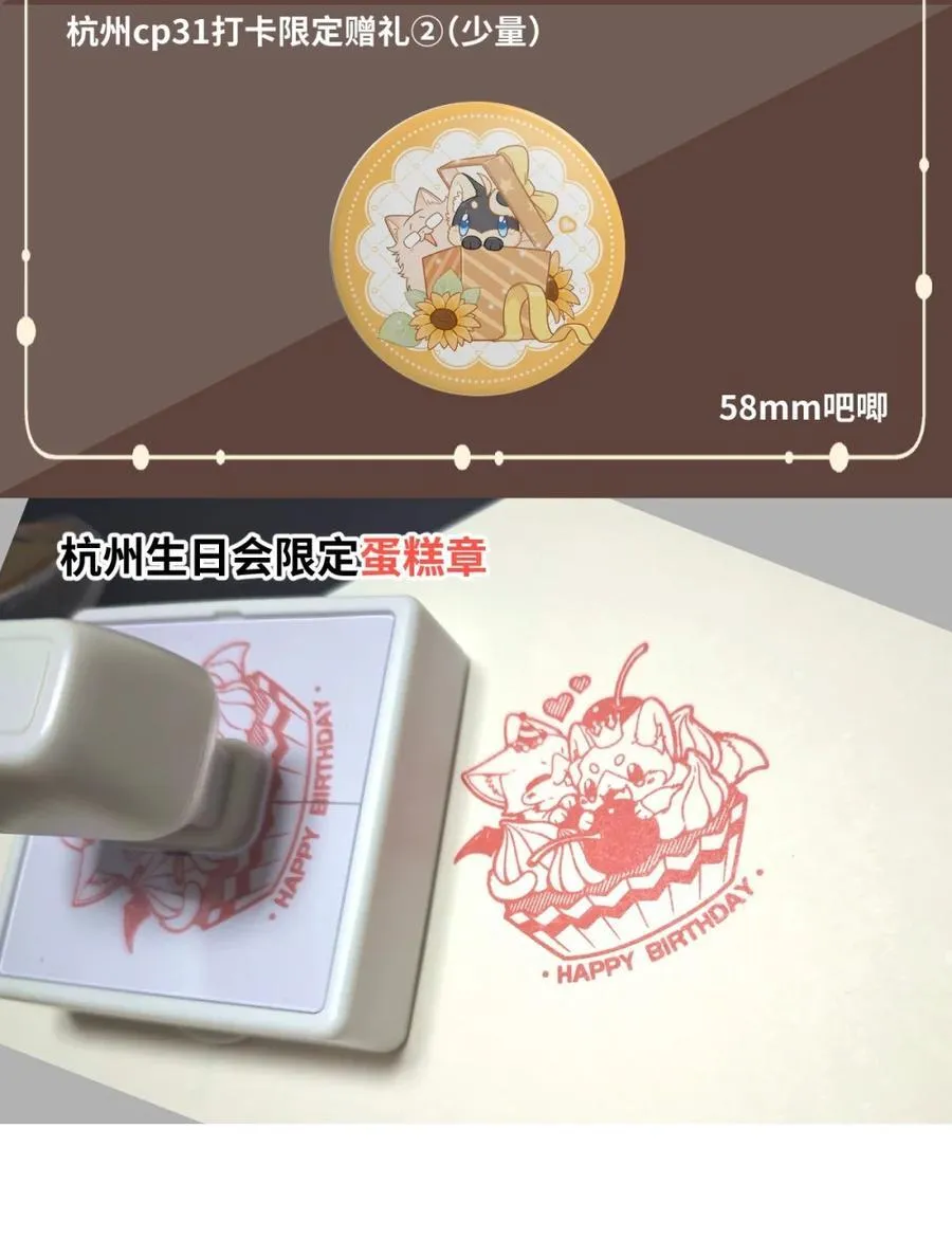 小剧场 美人鱼（杭州生日会详情） 第48页