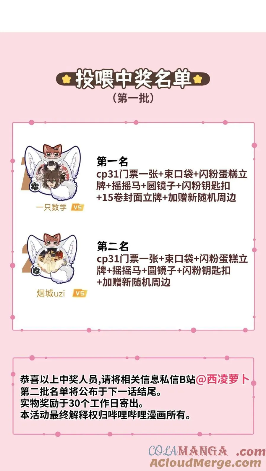小剧场 美人鱼（杭州生日会详情） 第49页