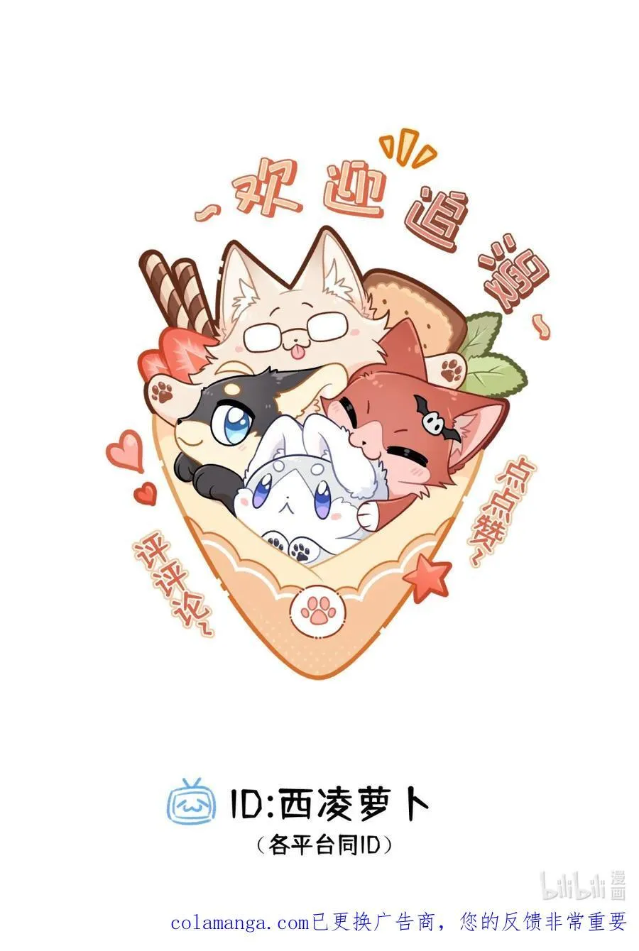 小剧场 美人鱼（杭州生日会详情） 第50页