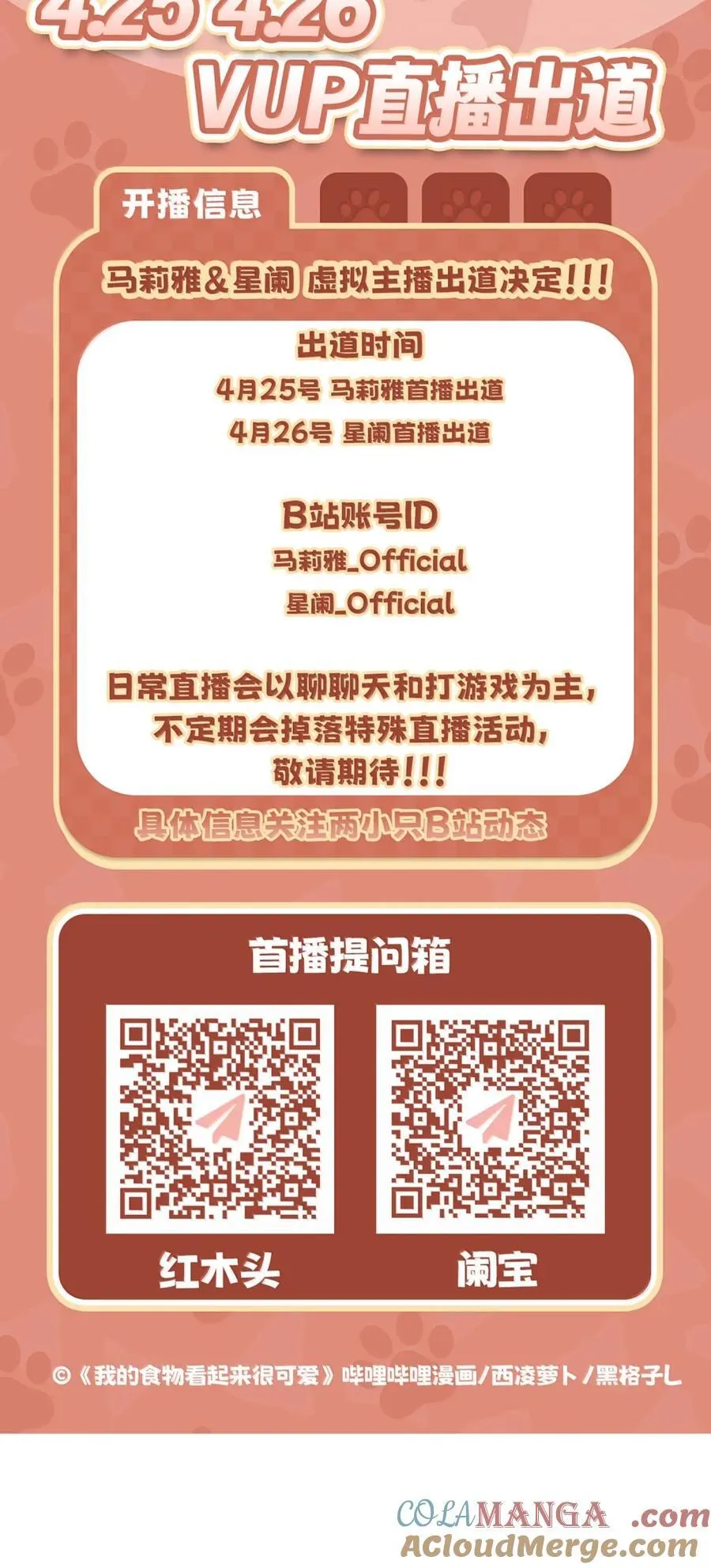215 我也想亲亲你～（抽奖+虚拟直播官宣） 第40页
