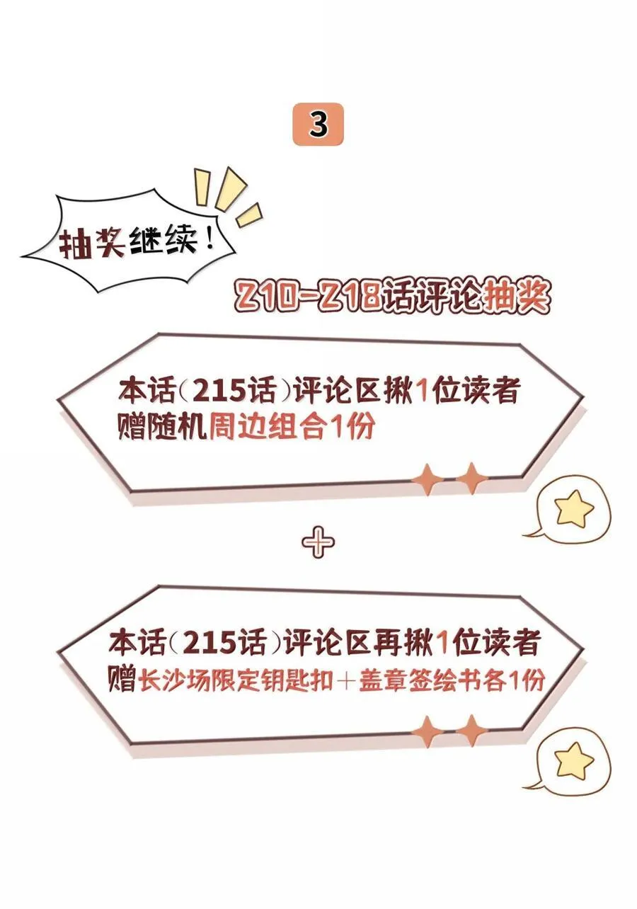 215 我也想亲亲你～（抽奖+虚拟直播官宣） 第45页