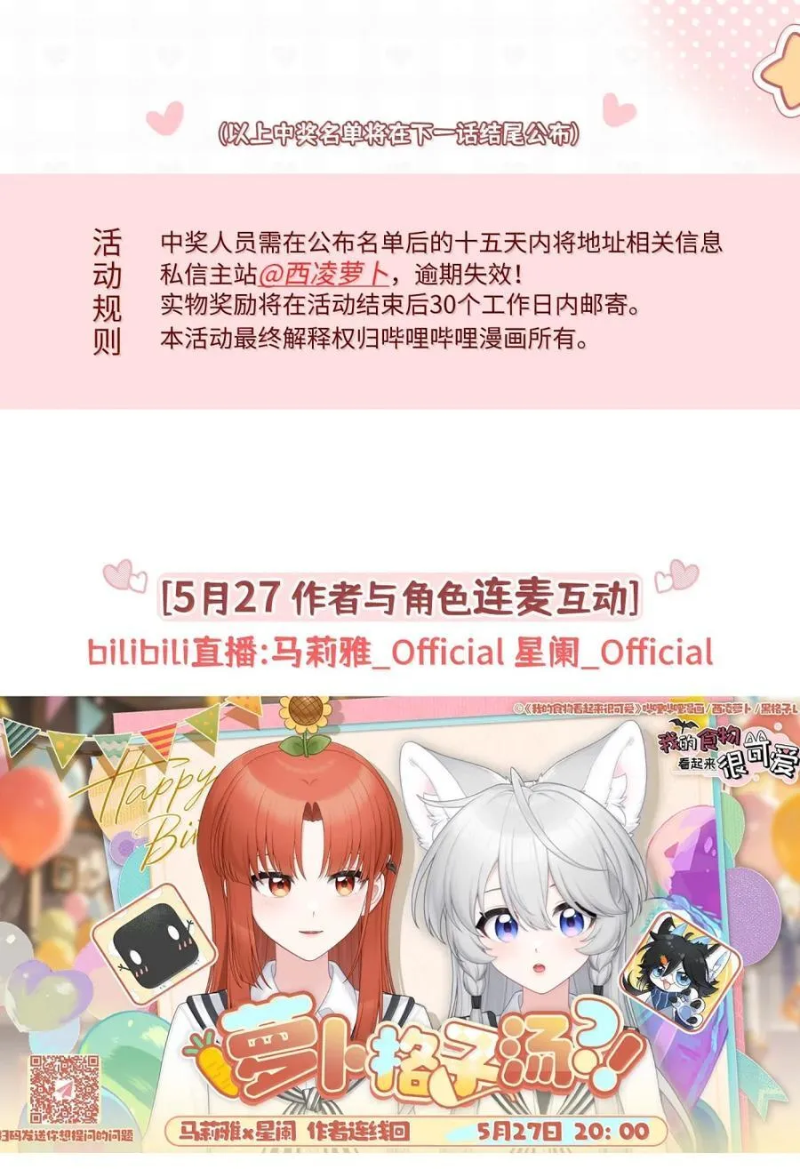 216 谢谢你的出现(5周年抽周边) 第54页