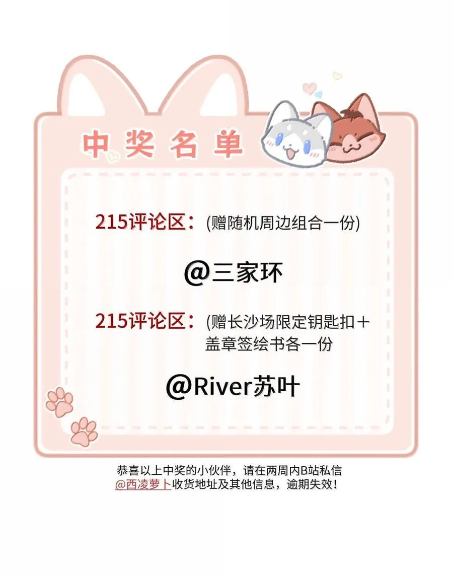 216 谢谢你的出现(5周年抽周边) 第57页