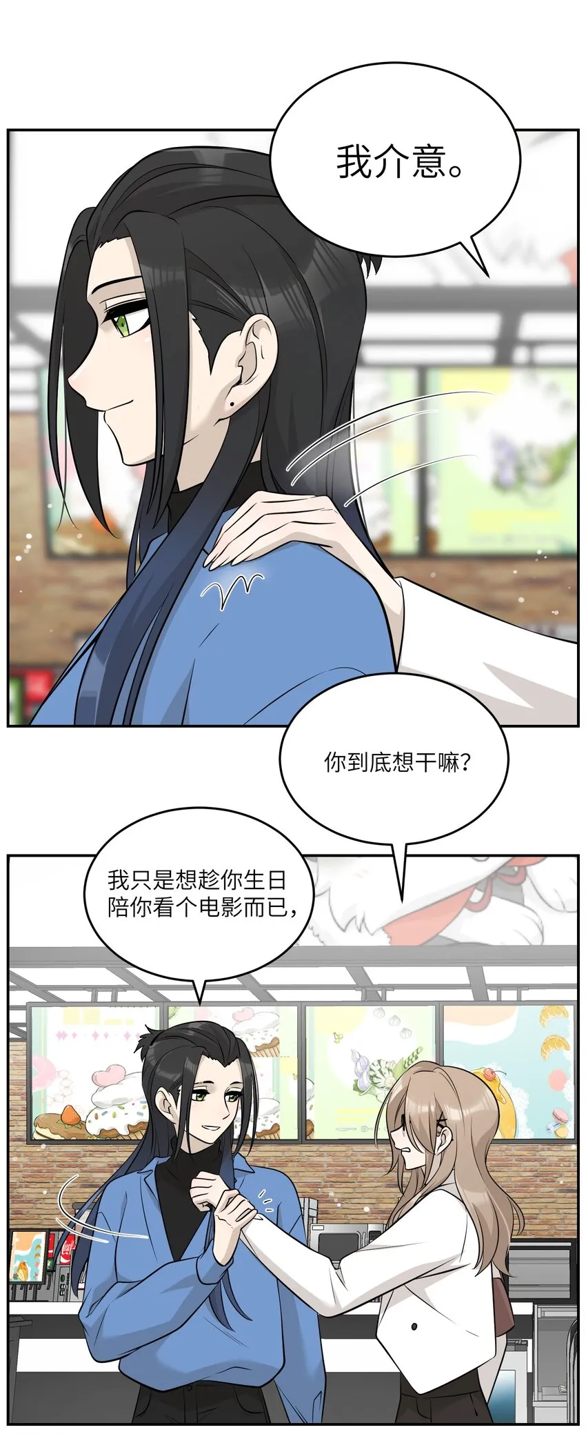 088 一起看电影吗？ 第12页