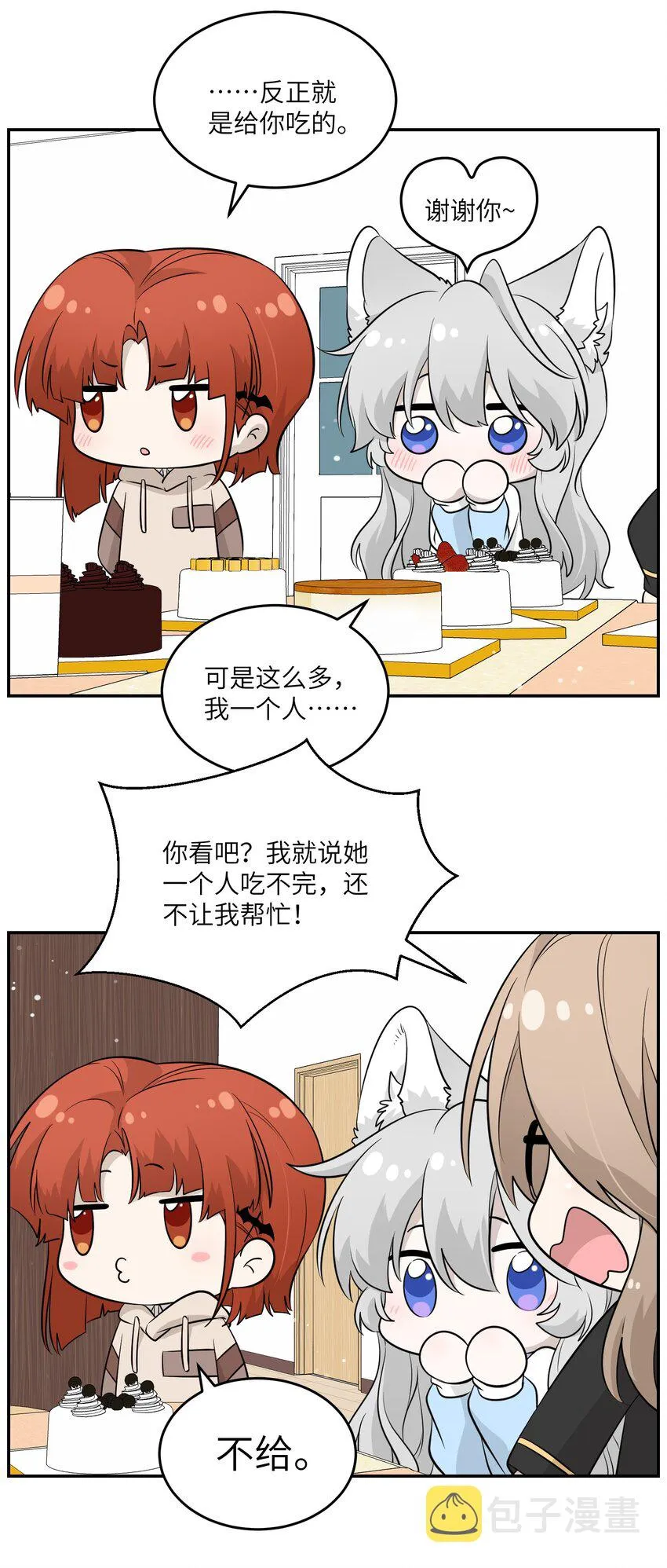 092 是我自以为是吗？ 第6页