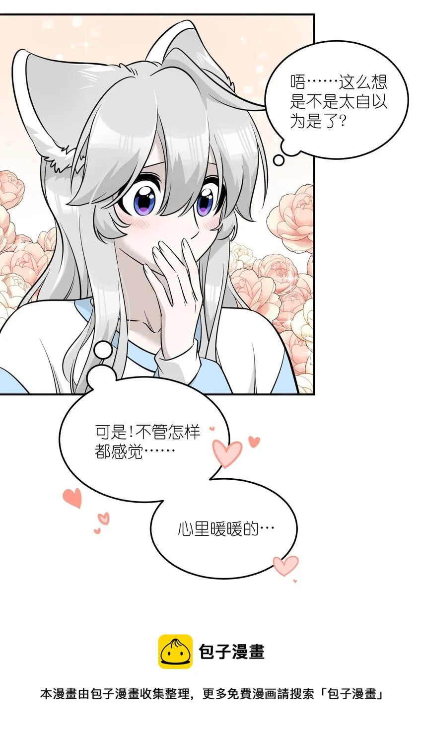 092 是我自以为是吗？ 第9页