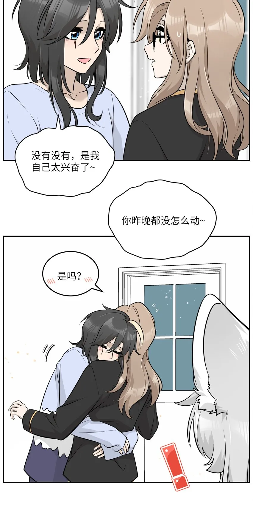 092 是我自以为是吗？ 第11页