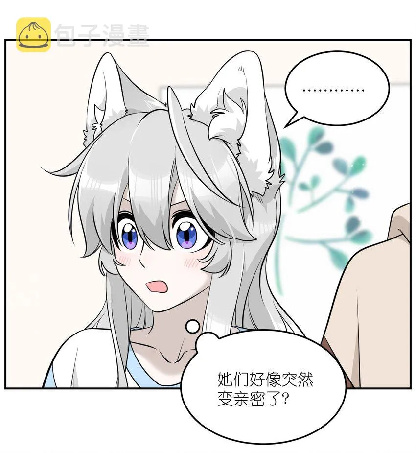 092 是我自以为是吗？ 第12页