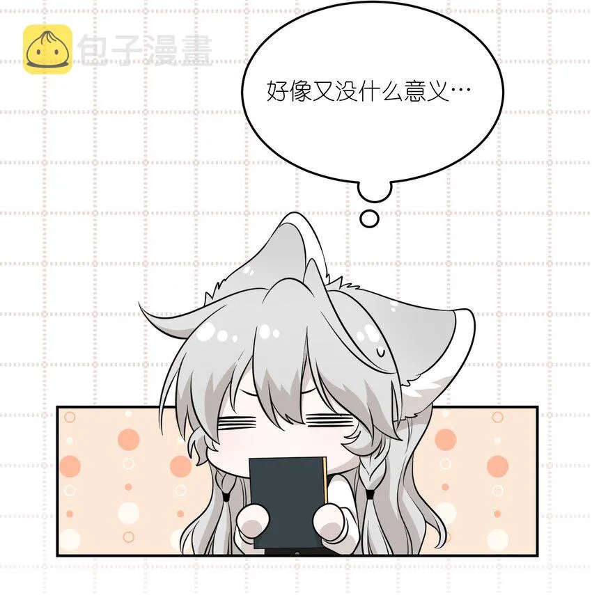 092 是我自以为是吗？ 第32页