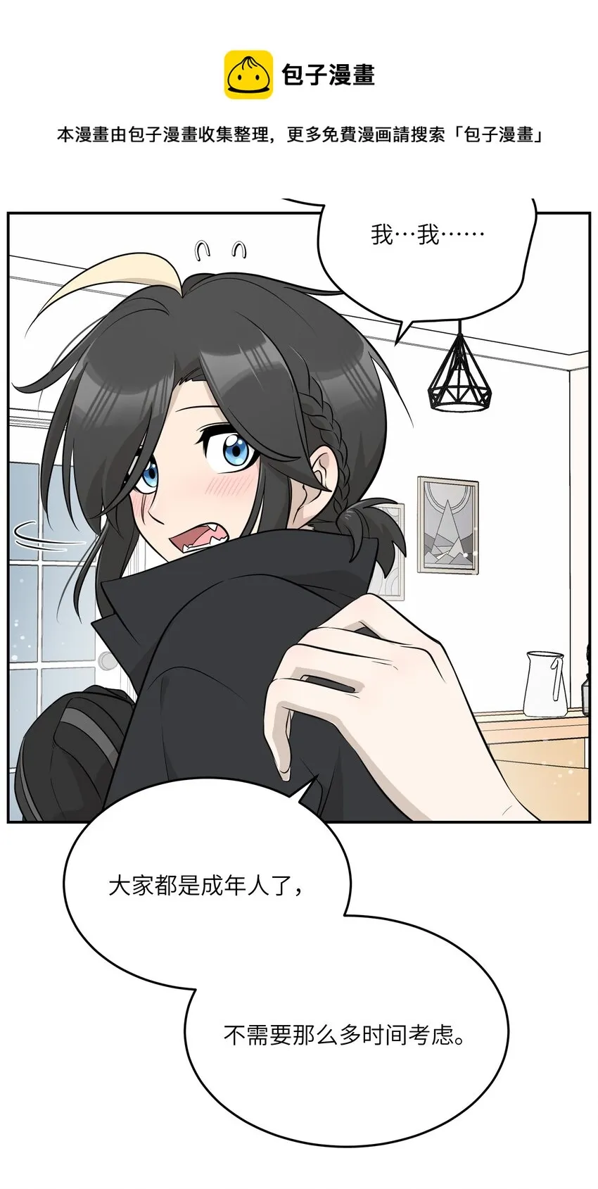 091 要被你攻略了 第5页