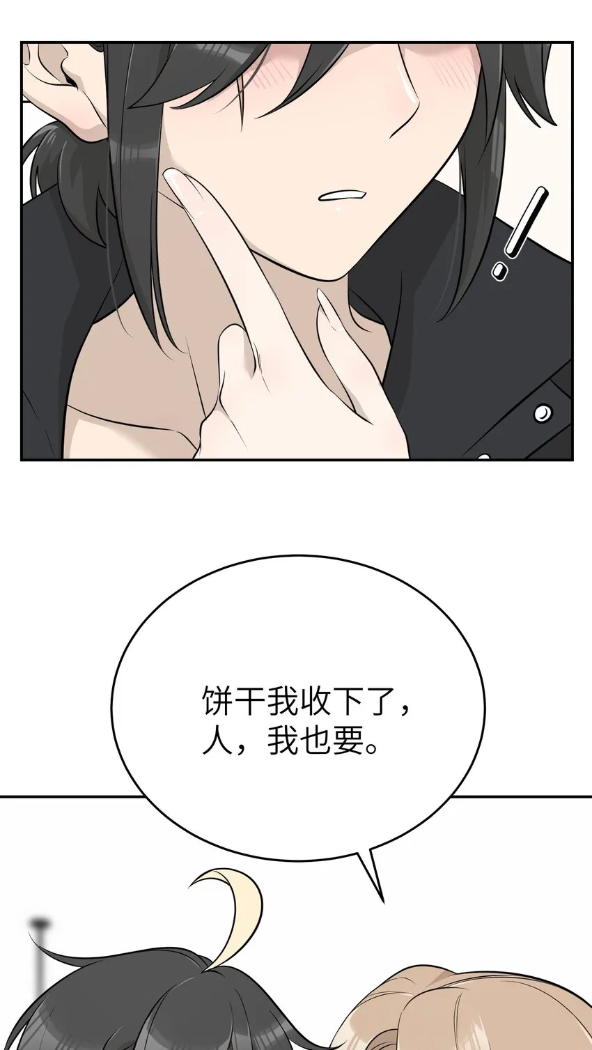 091 要被你攻略了 第6页