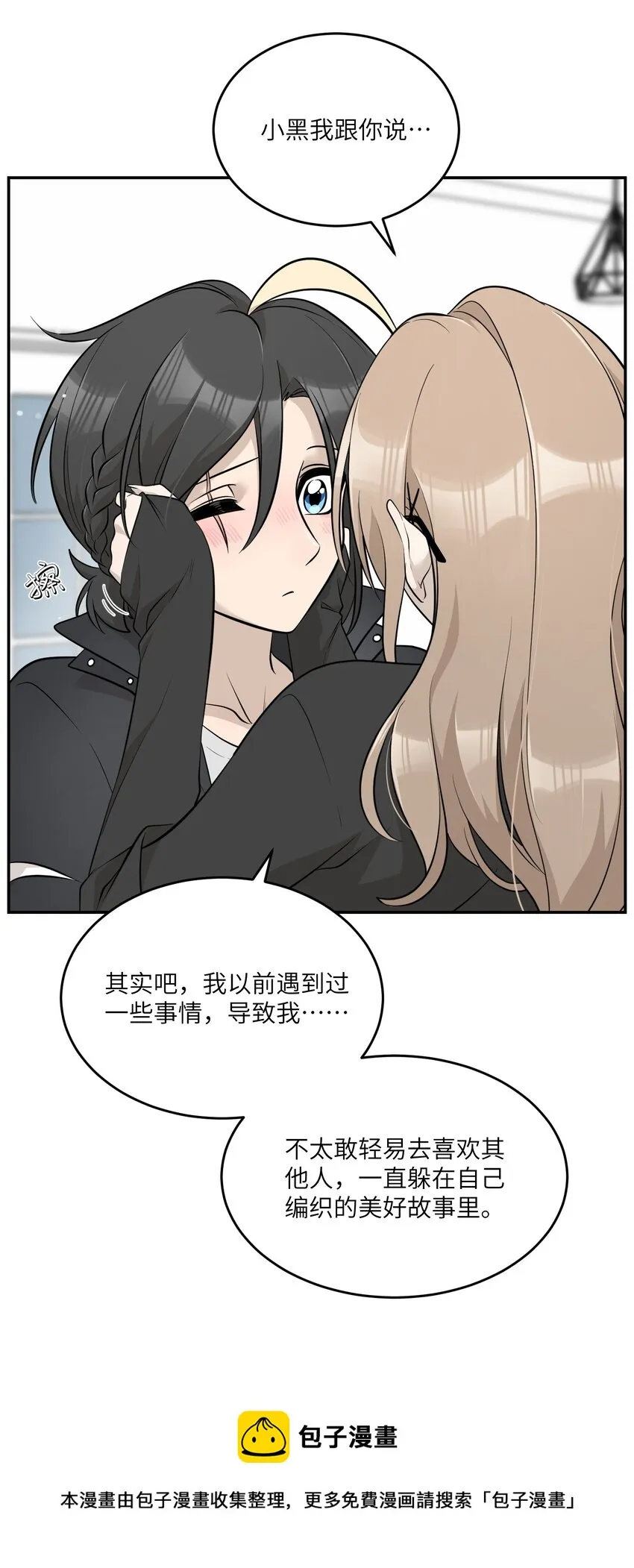 091 要被你攻略了 第13页