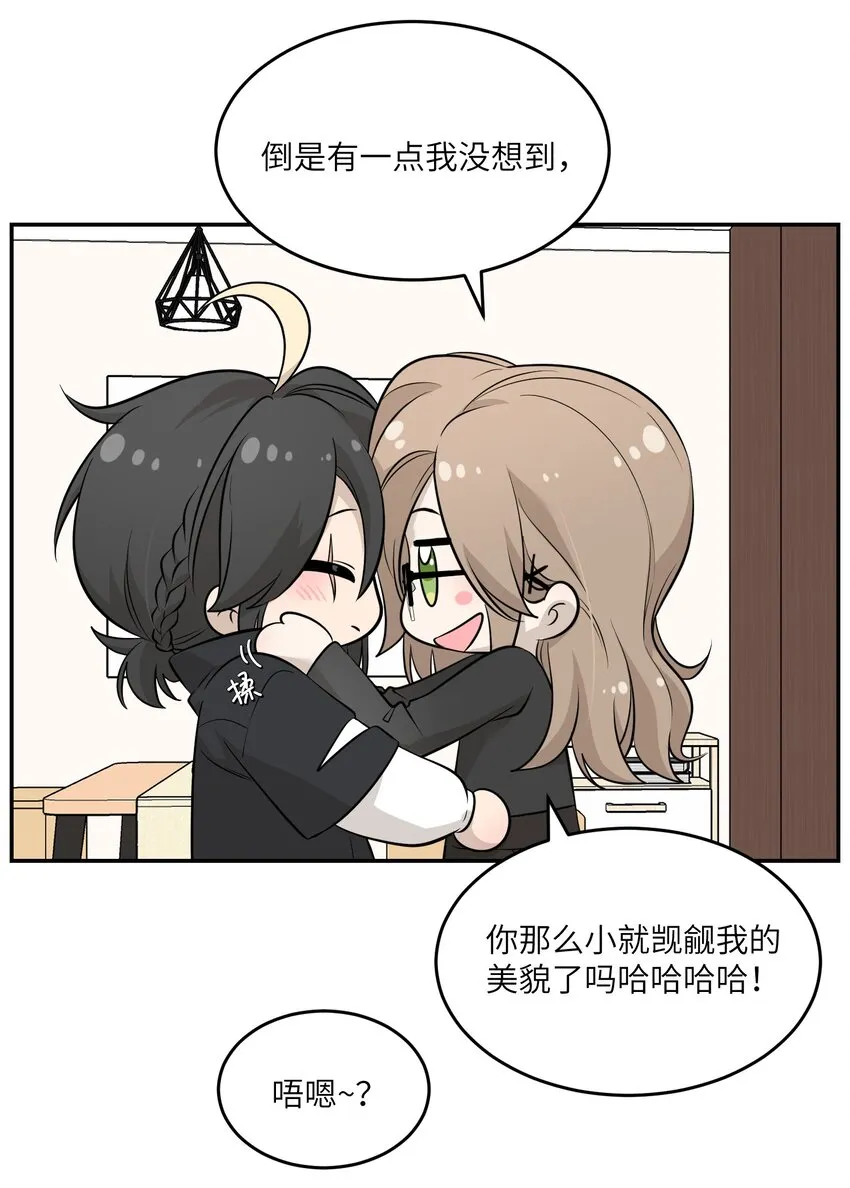 091 要被你攻略了 第15页