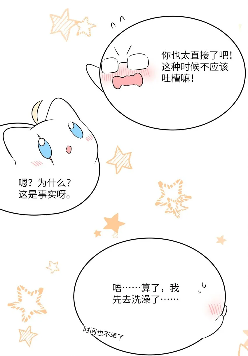 091 要被你攻略了 第18页