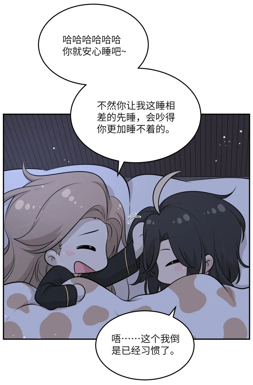 091 要被你攻略了 第23页