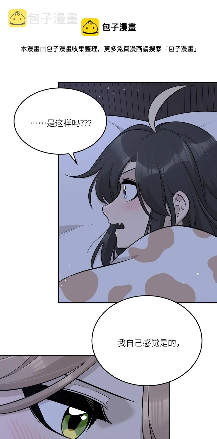 091 要被你攻略了 第25页