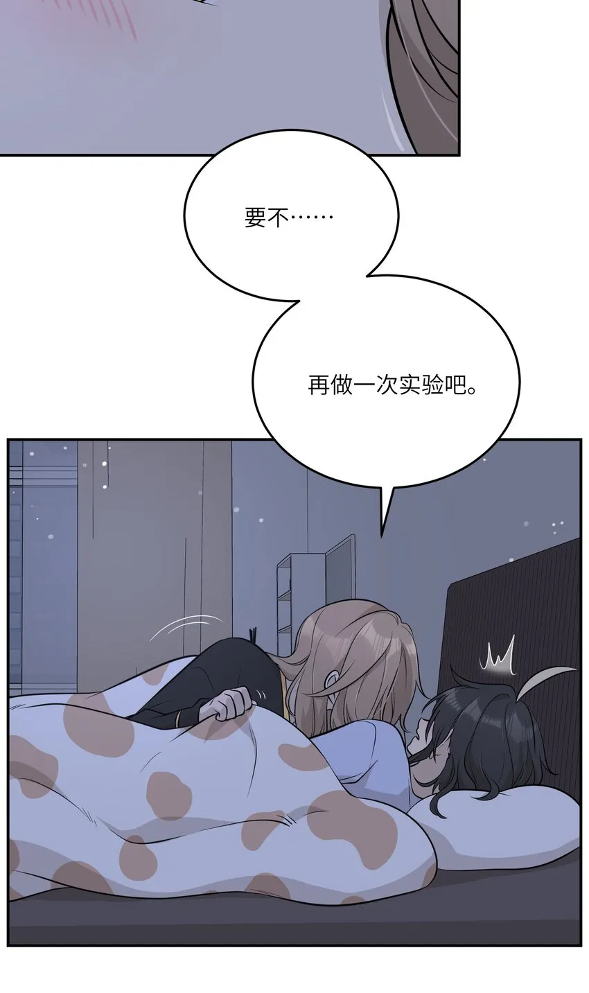 091 要被你攻略了 第26页