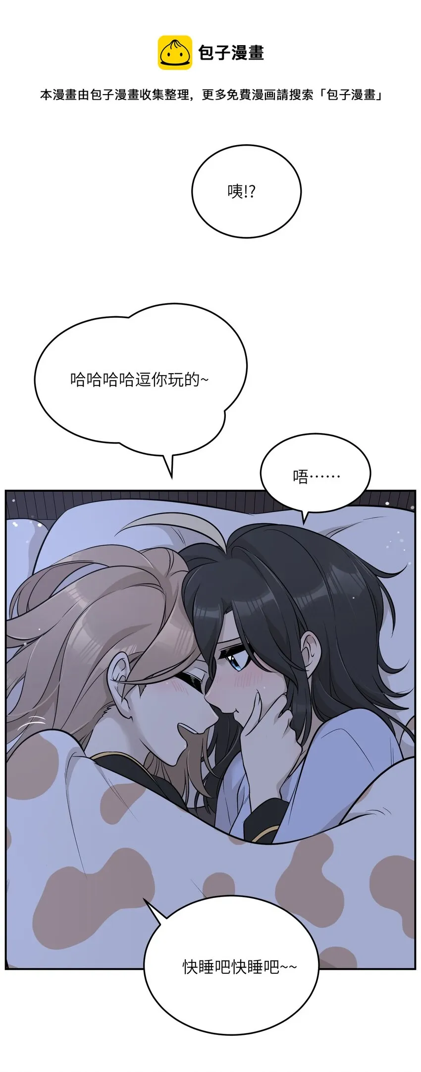 091 要被你攻略了 第29页