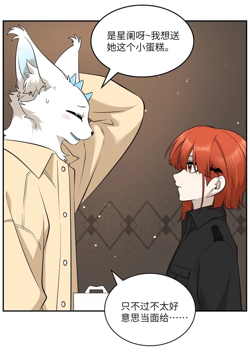 089 情敌？！ 第4页